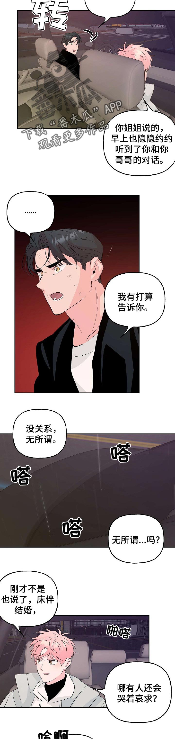 牵连漫画,第84章：【第二季】坦白5图