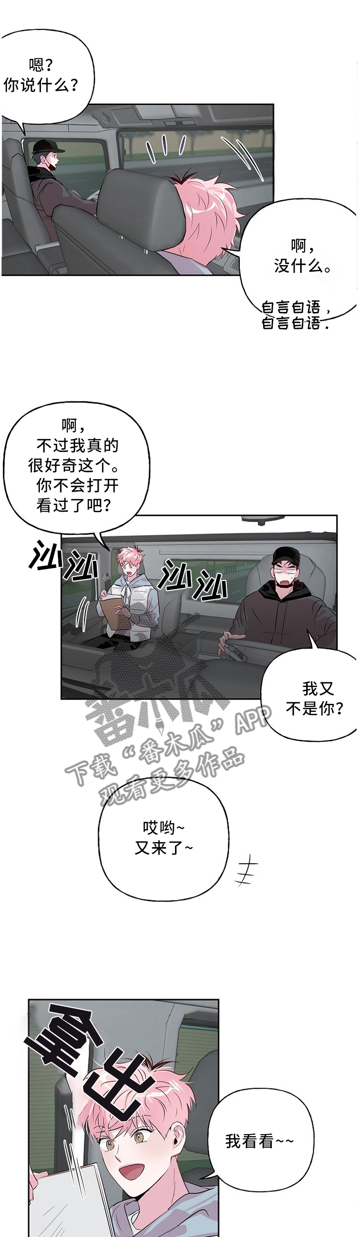 牵连漫画,第44章：来晚一步2图