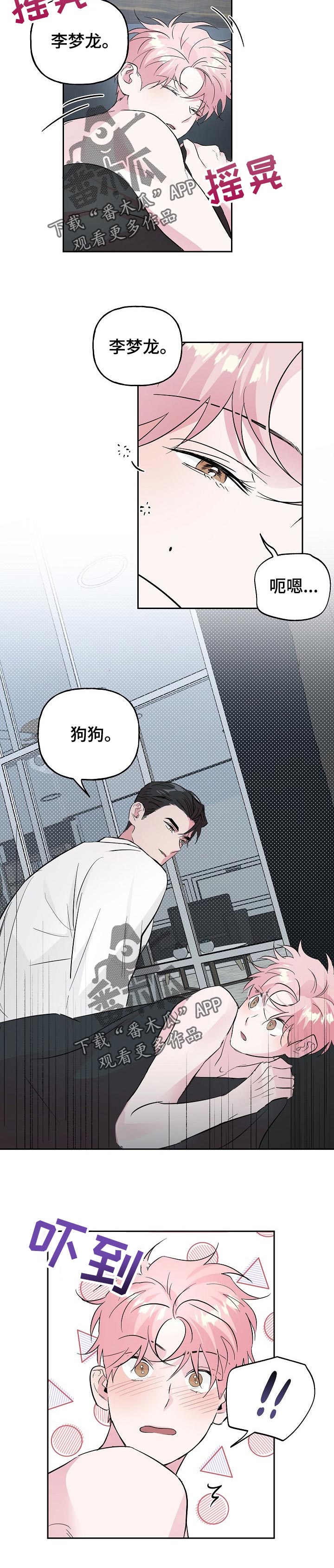 牵连漫画,第91章：【第二季】家庭聚会4图