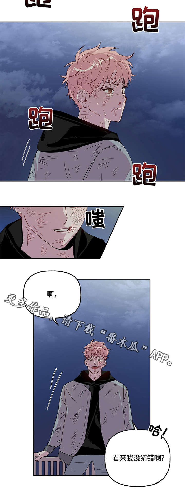牵连漫画,第4章：跳楼4图