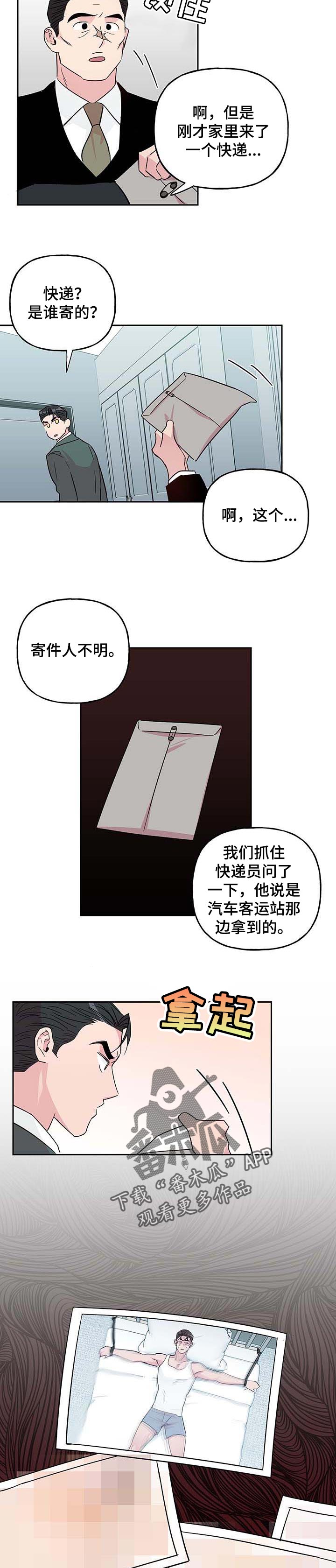 牵连漫画,第110章：【第二季】礼物5图