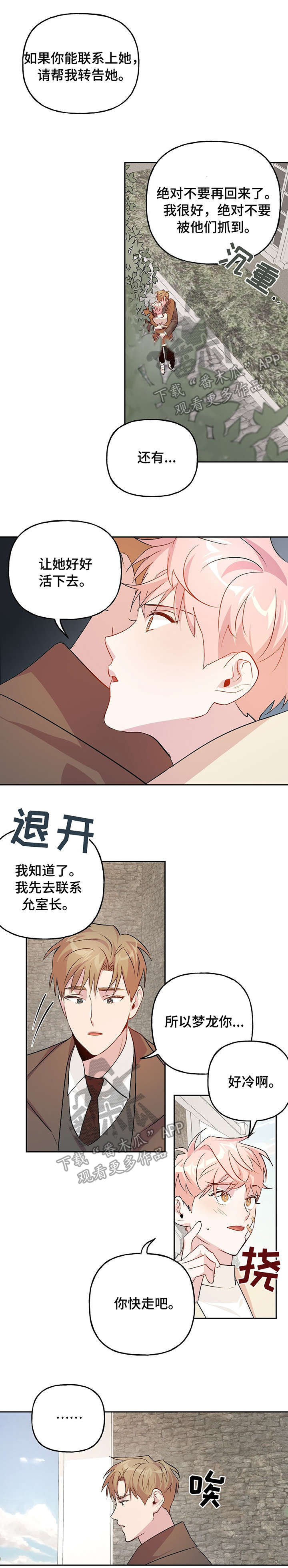 牵连漫画,第17章：追踪器2图