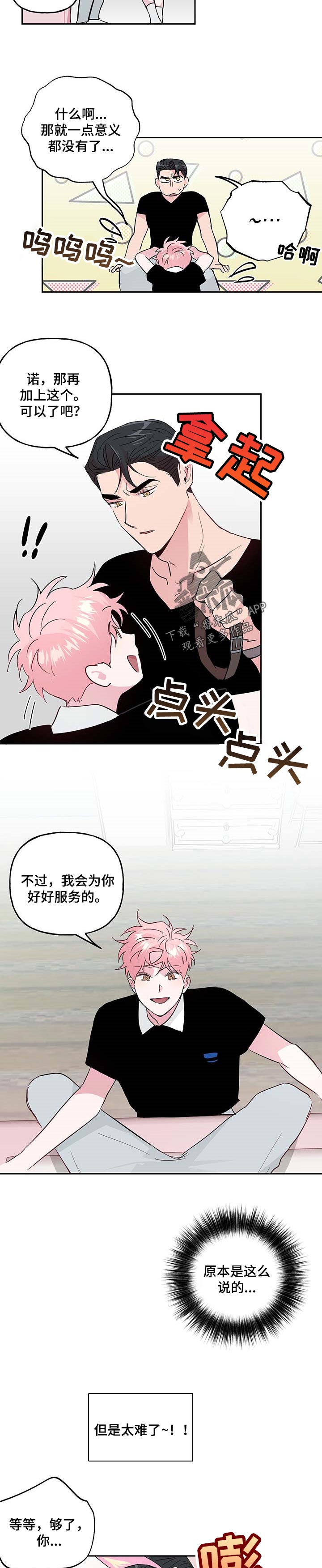牵连漫画,第119章：【番外】服务4图