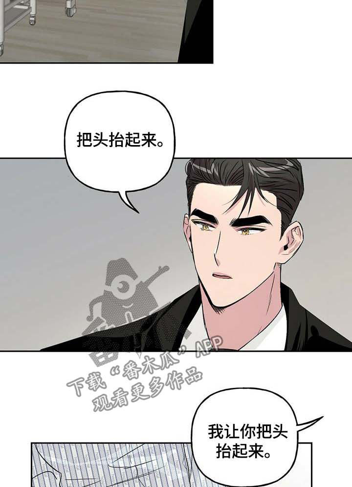 牵连漫画,第26章：失忆3图