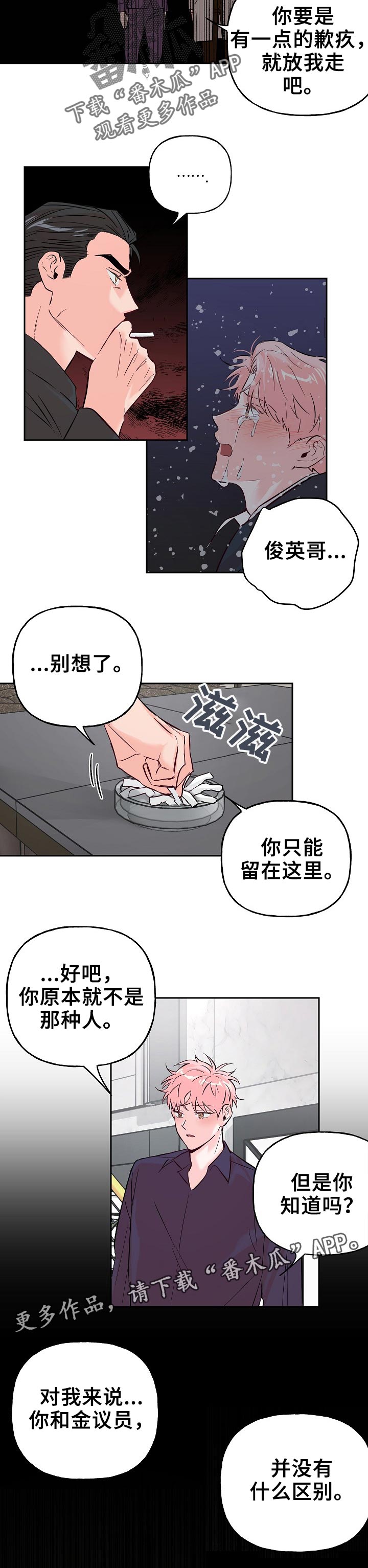 牵连漫画,第62章：【第二季】没有区别3图