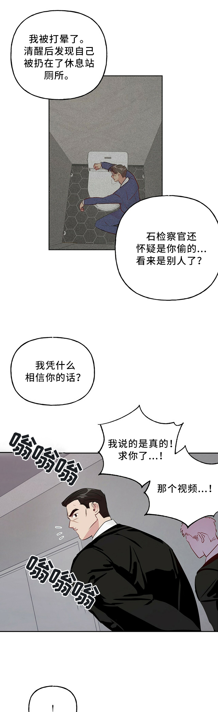 牵连漫画,第32章：失忆1图