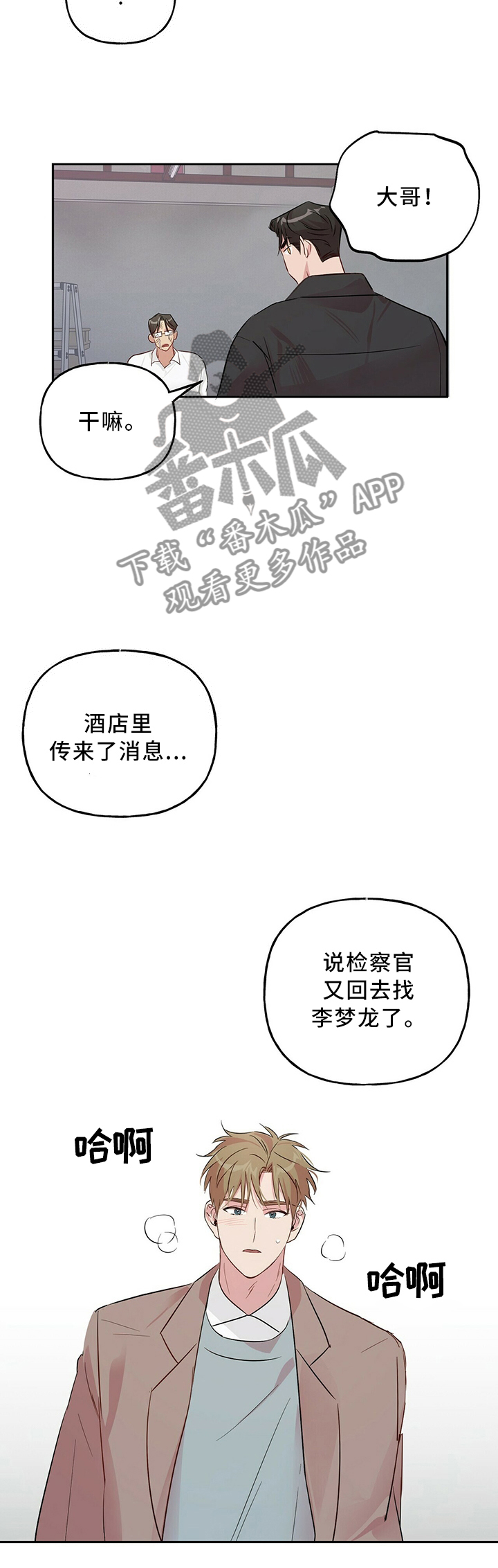 牵连漫画,第32章：失忆2图