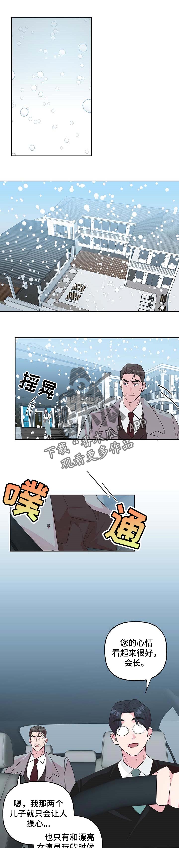 牵连漫画,第107章：【第二季】绑架1图