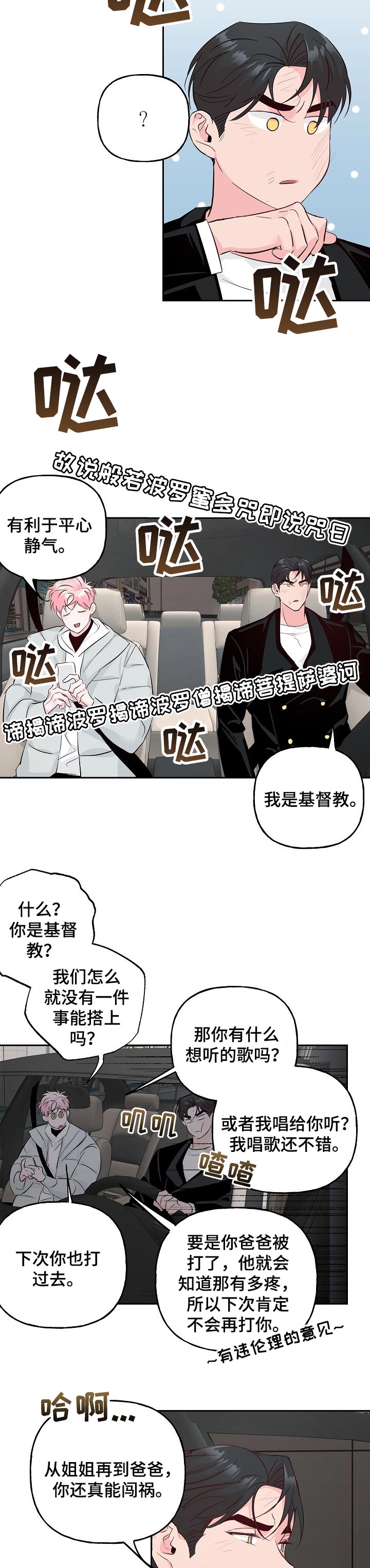 牵连漫画,第83章：【第二季】吵架2图