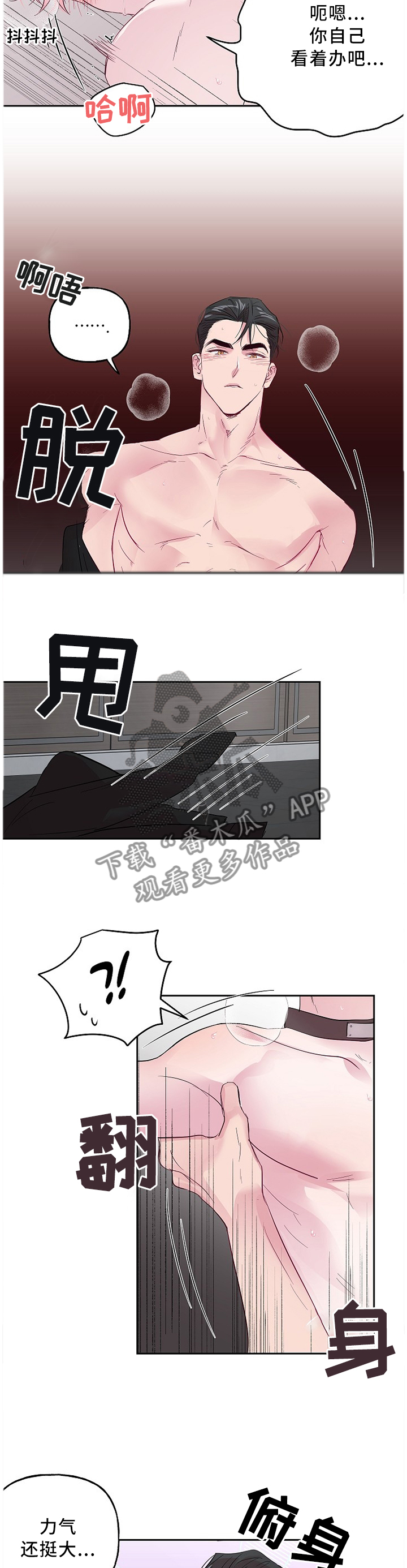 牵连漫画,第49章：我来教你3图
