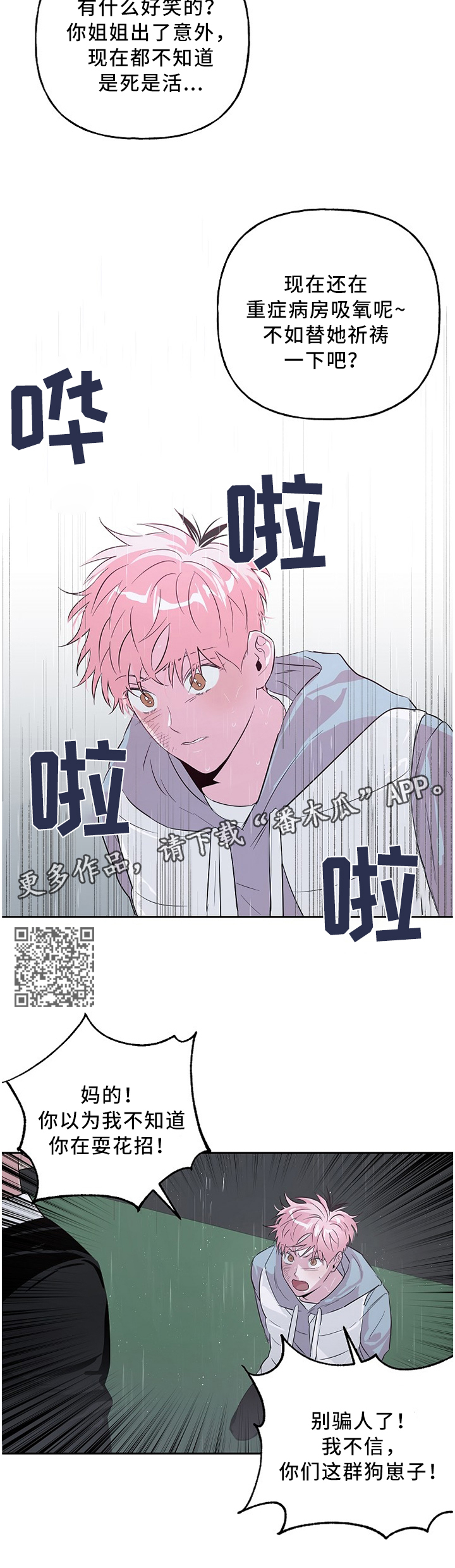 牵连漫画,第45章：顶嘴4图