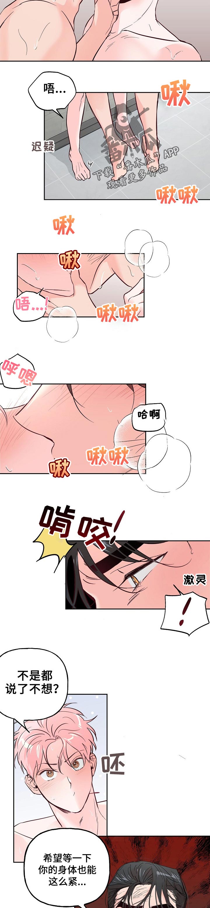 牵连漫画,第67章：【第二季】自己解决3图