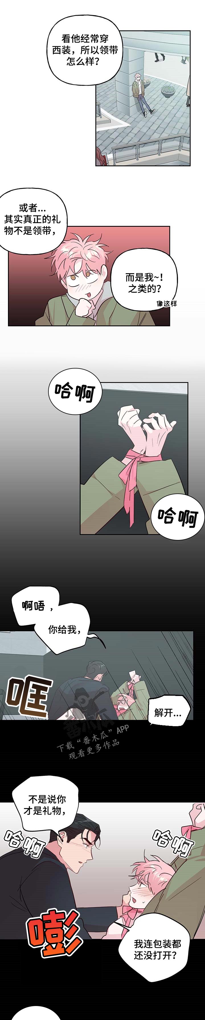 牵连漫画,第121章：【番外】生日3图