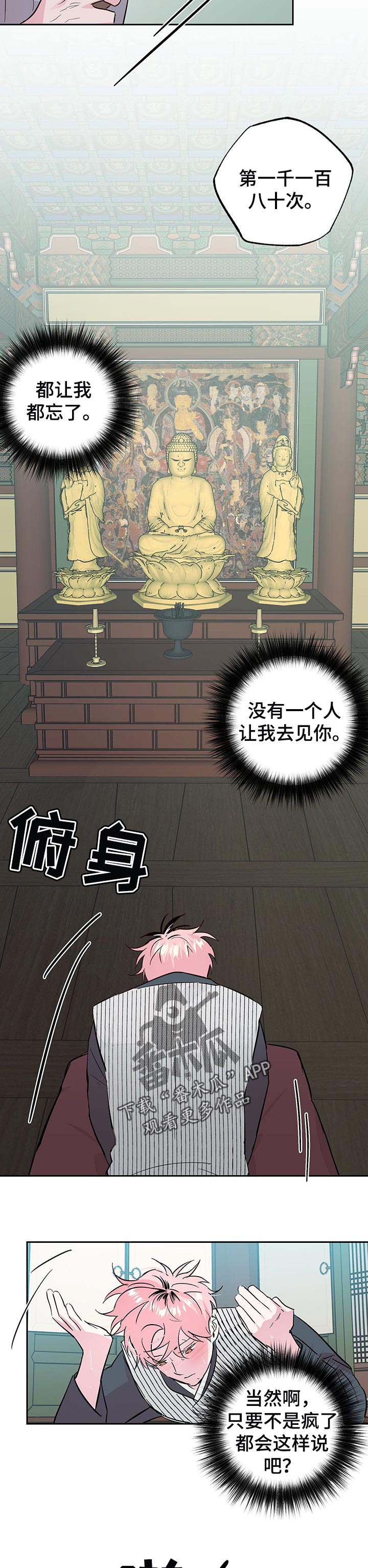 牵连漫画,第104章：【第二季】不要拦我4图