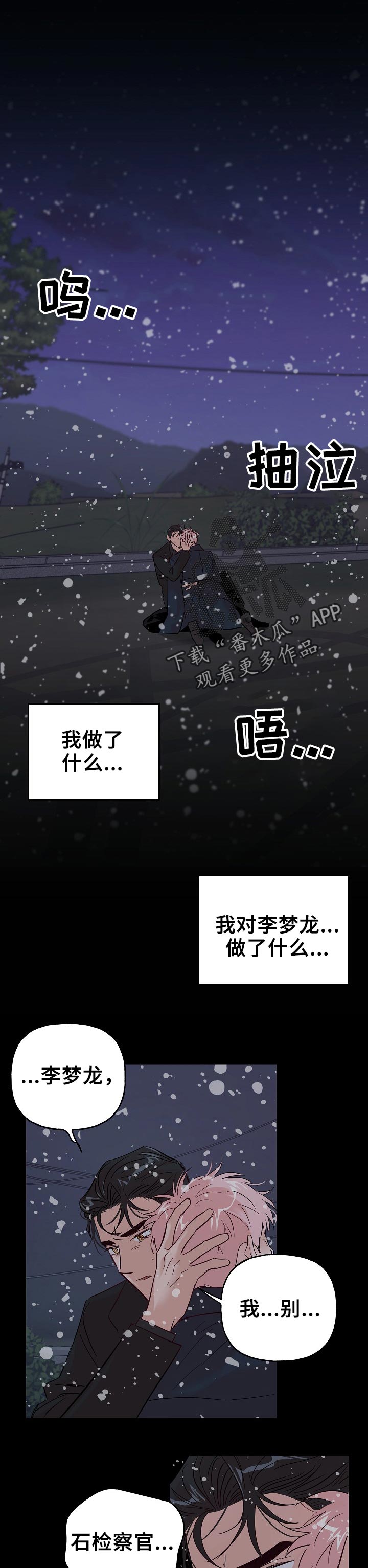 牵连漫画,第62章：【第二季】没有区别1图
