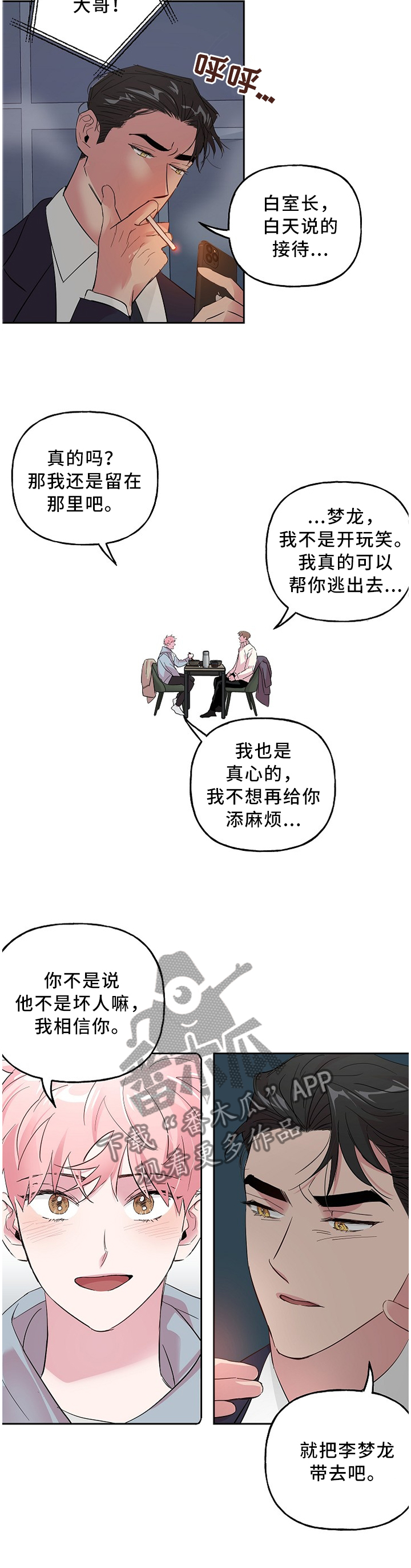 牵连漫画,第55章：你没有否认5图