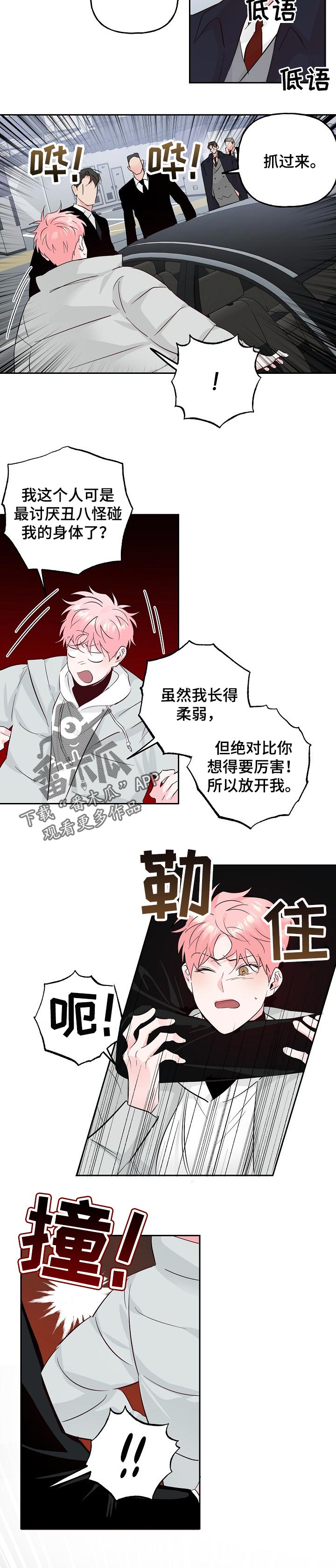牵连漫画,第82章：【第二季】绑架1图