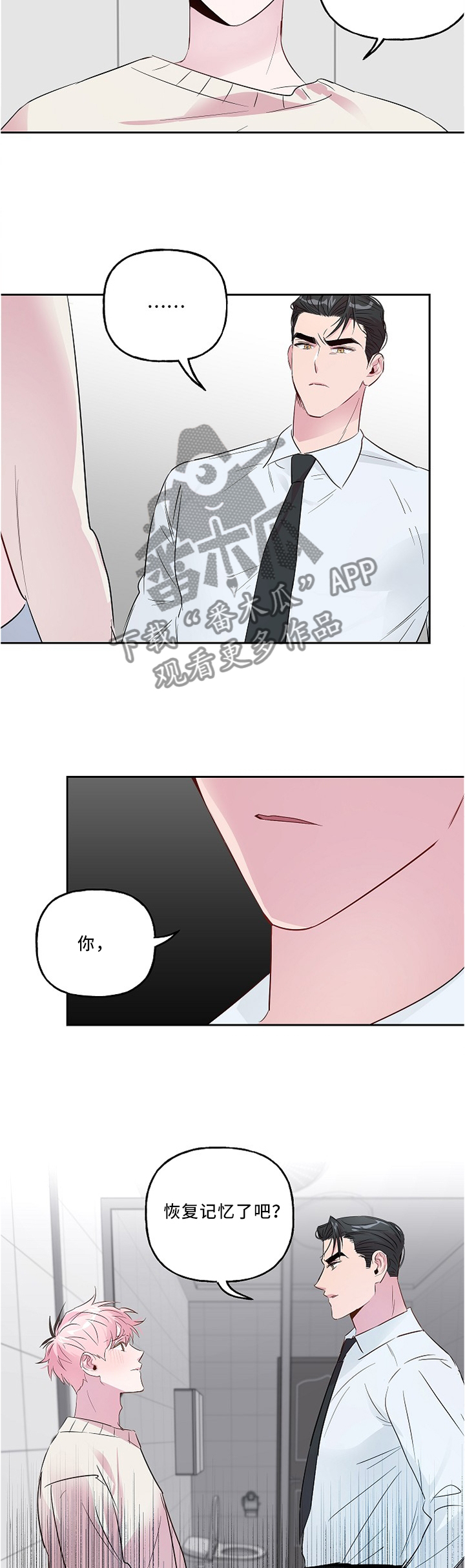 牵连漫画,第37章：上瘾2图
