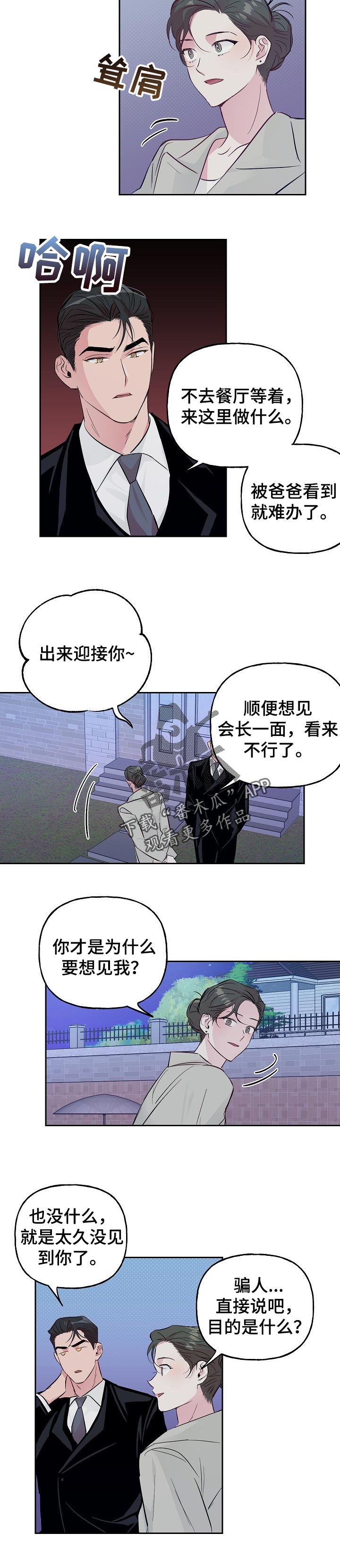 牵连漫画,第92章：【第二季】不会结婚4图