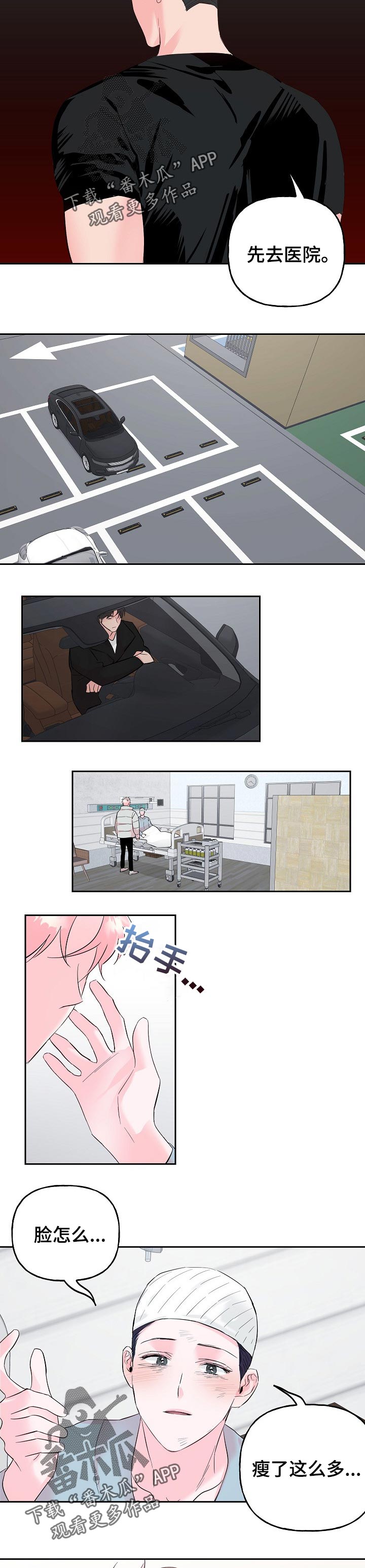 牵连漫画,第78章：【第二季】长大了4图