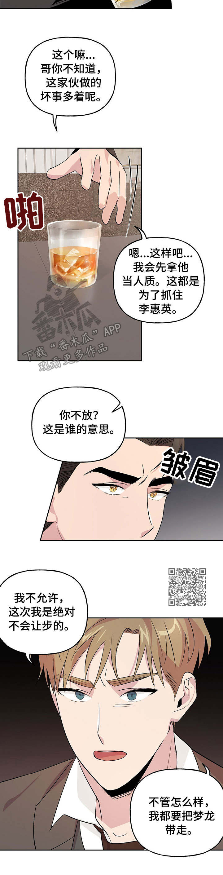 牵连漫画,第15章：决不让步4图
