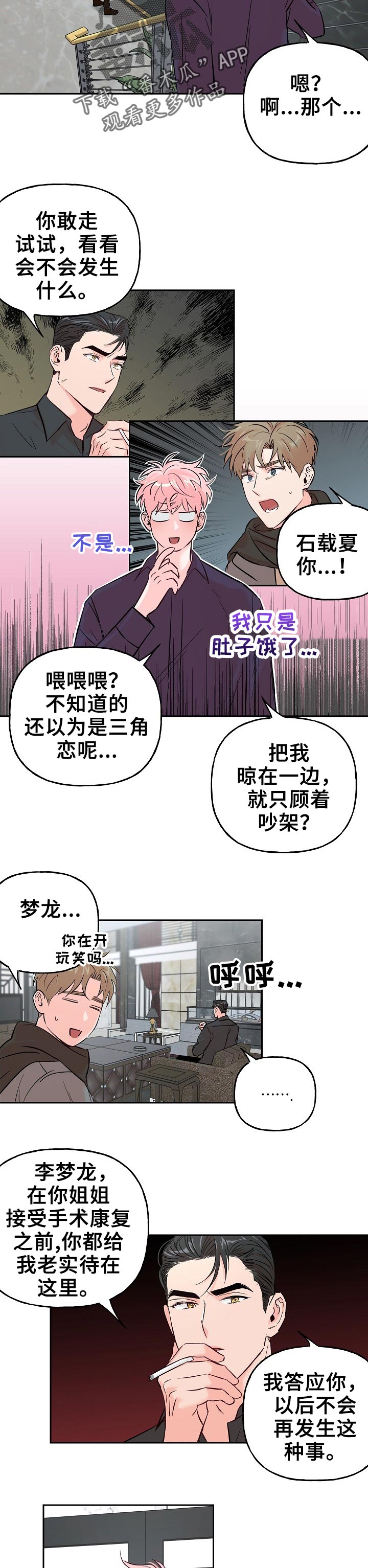牵连漫画,第62章：【第二季】没有区别1图