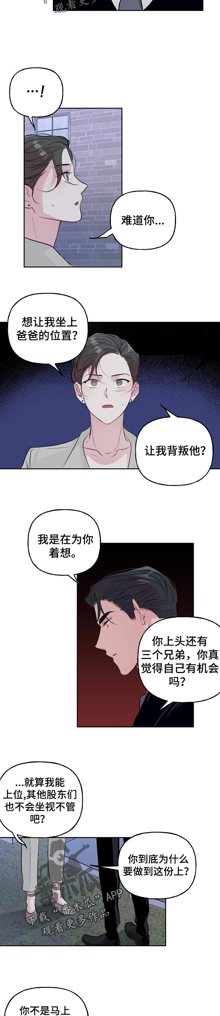 牵连漫画,第92章：【第二季】不会结婚1图