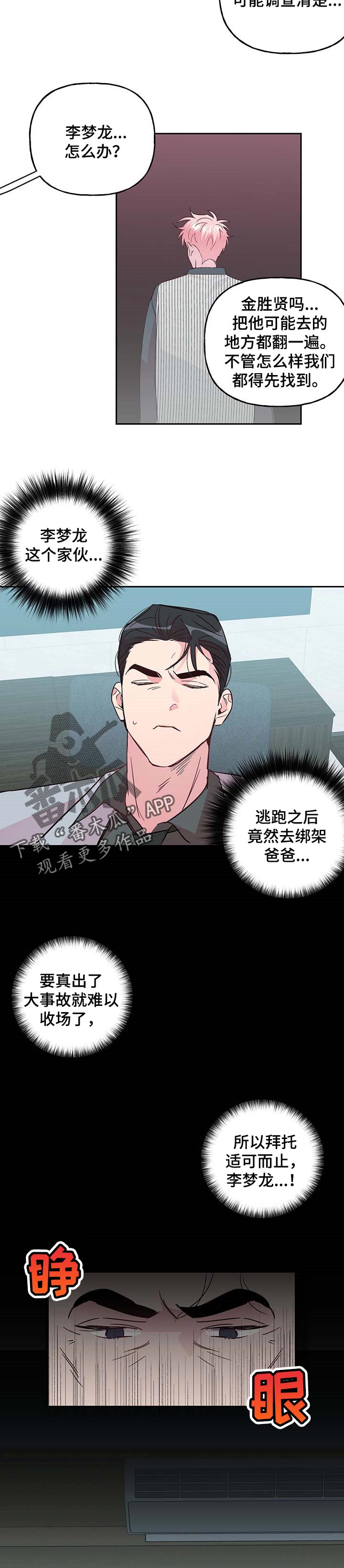 牵连漫画,第108章：【第二季】命运3图
