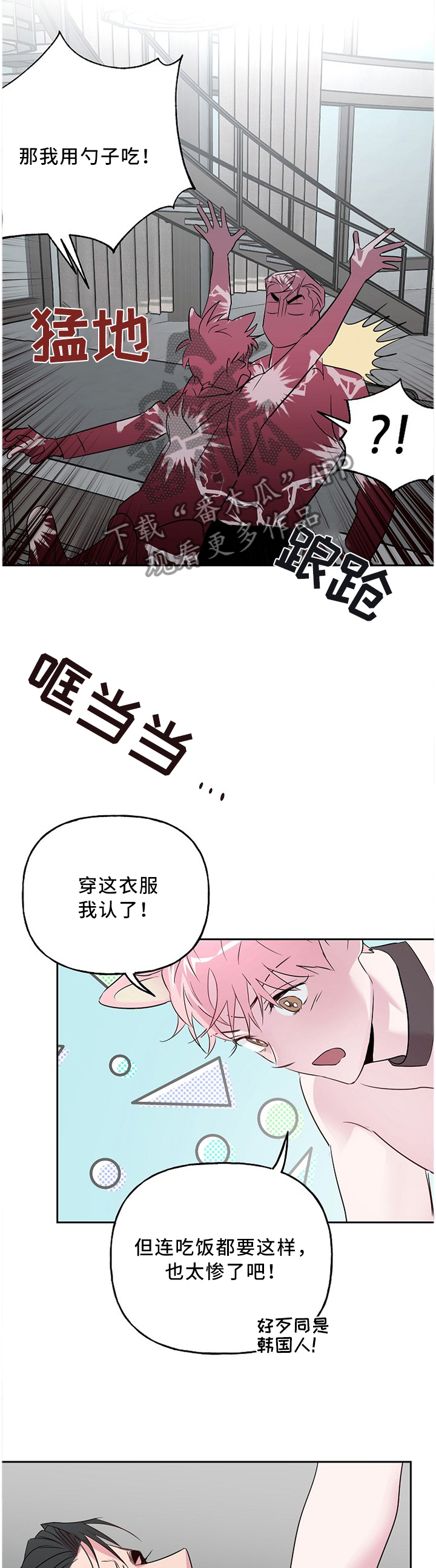 牵连漫画,第48章：你想要的?4图