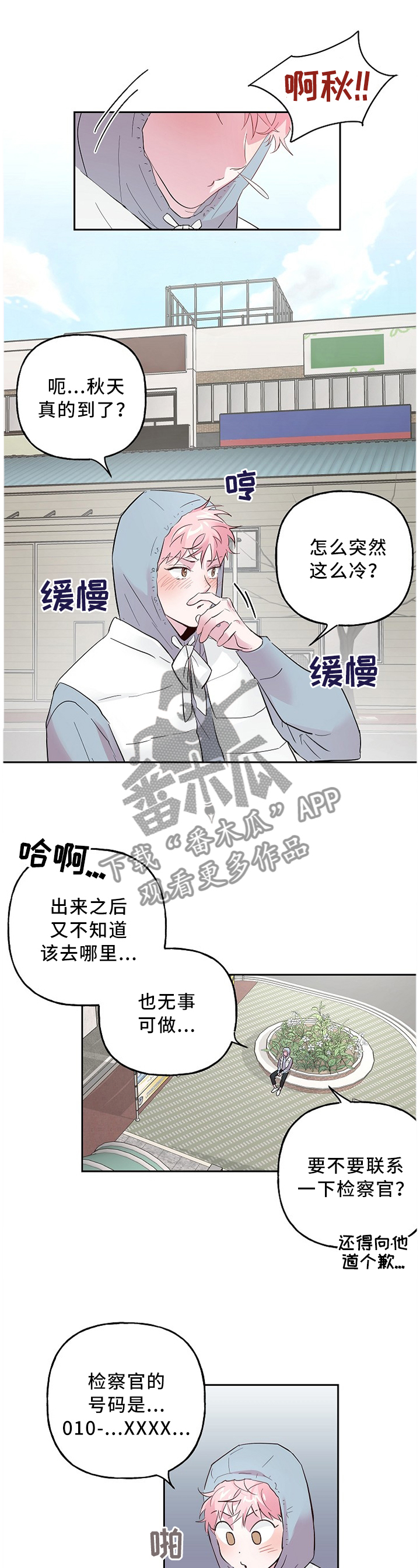 牵连漫画,第52章：刷卡1图