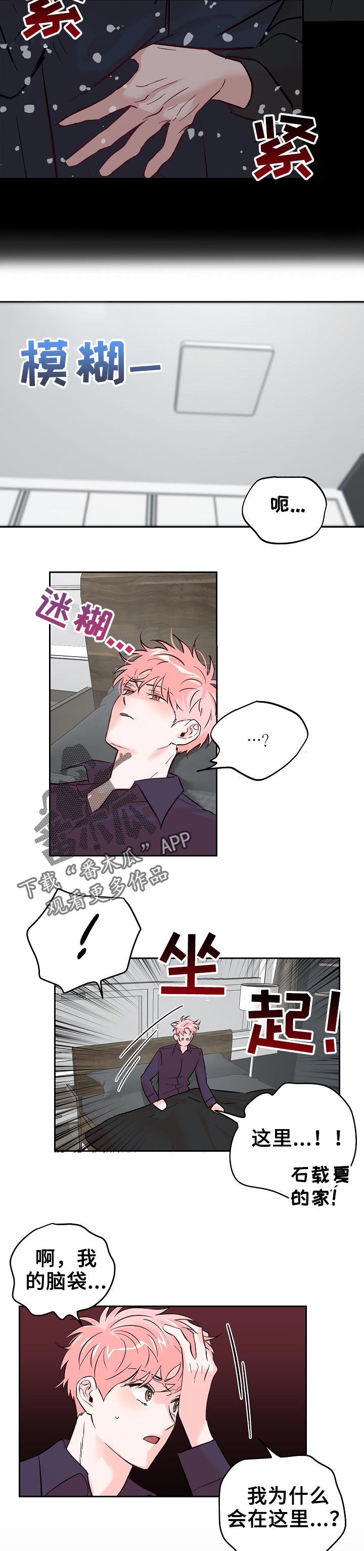 牵连漫画,第62章：【第二季】没有区别3图