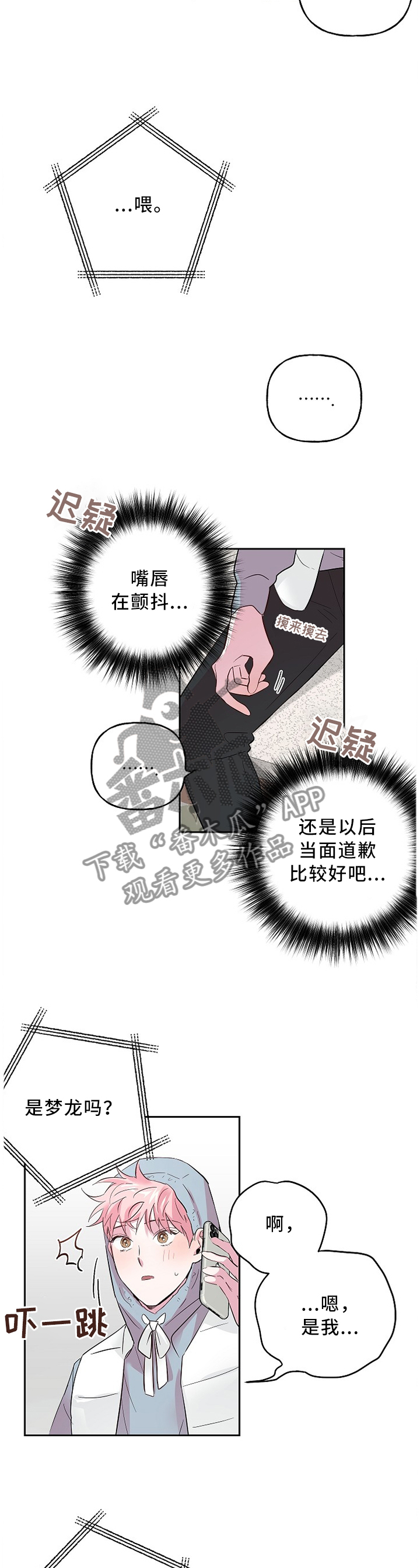 牵连漫画,第52章：刷卡3图