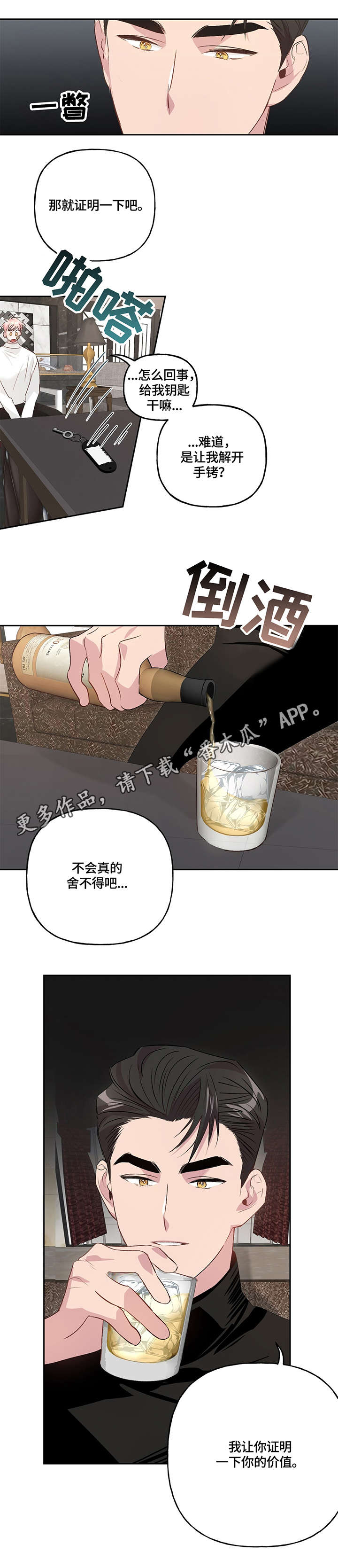 牵连漫画,第14章：相见5图