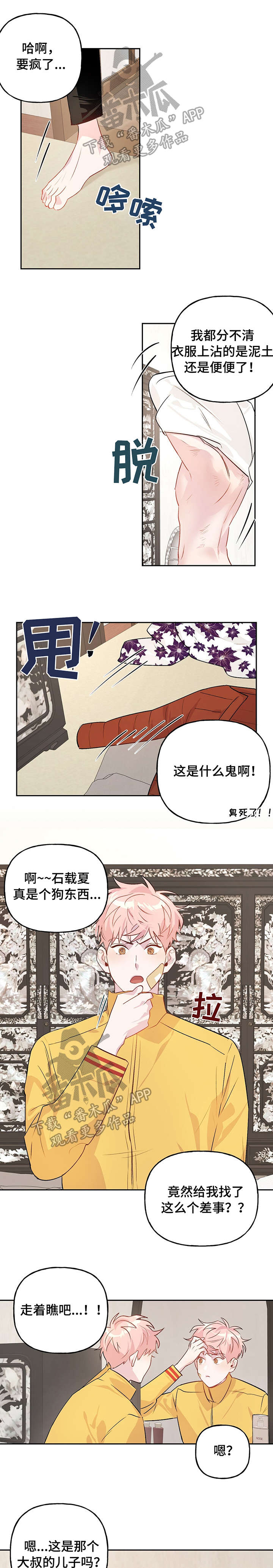 牵连漫画,第19章：往死1图