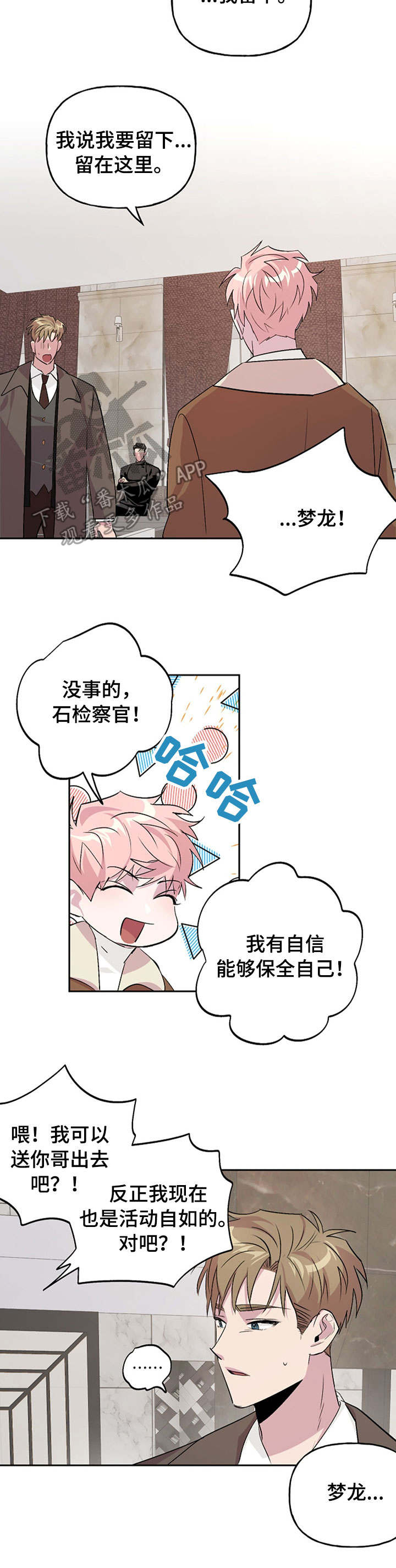 牵连漫画,第16章：舍不得1图