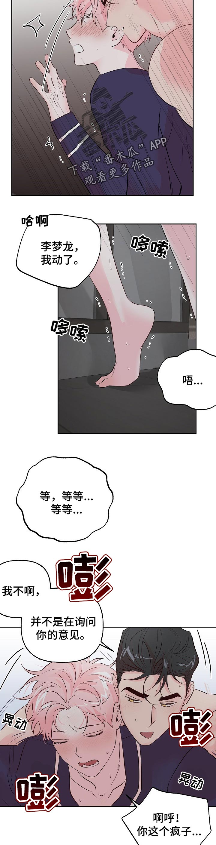 牵连漫画,第75章：【第二季】询问意见2图