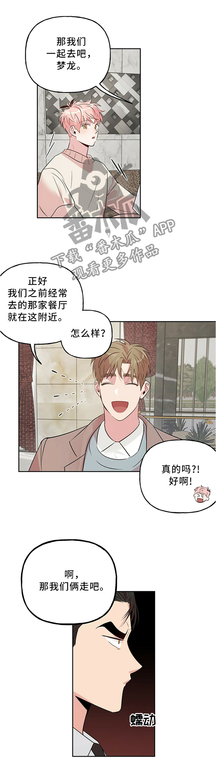 牵连漫画,第34章：嫉妒3图