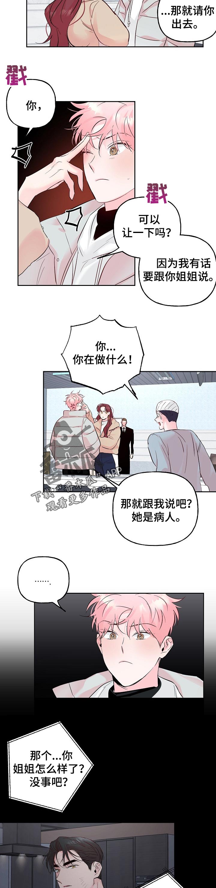 牵连漫画,第79章：【第二季】忠告2图