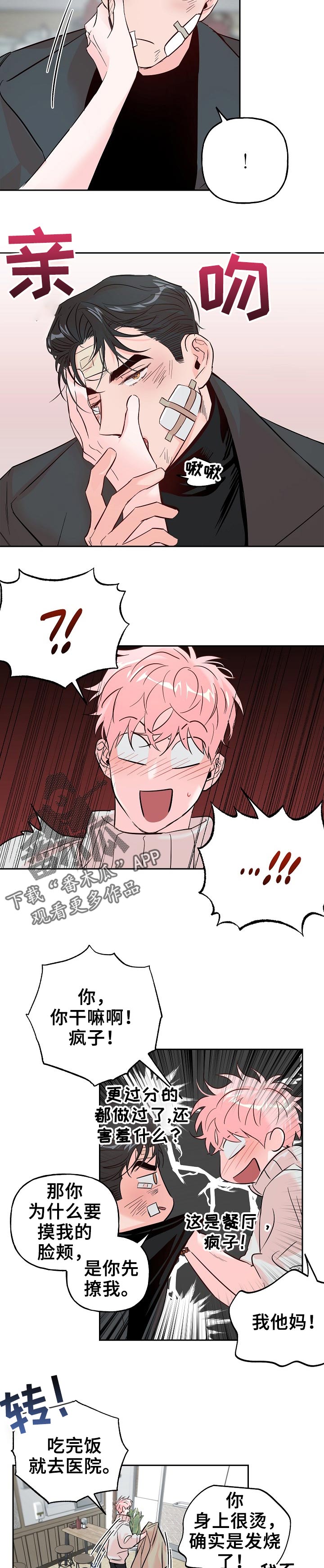 牵连漫画,第65章：【第二季】恋爱吧3图