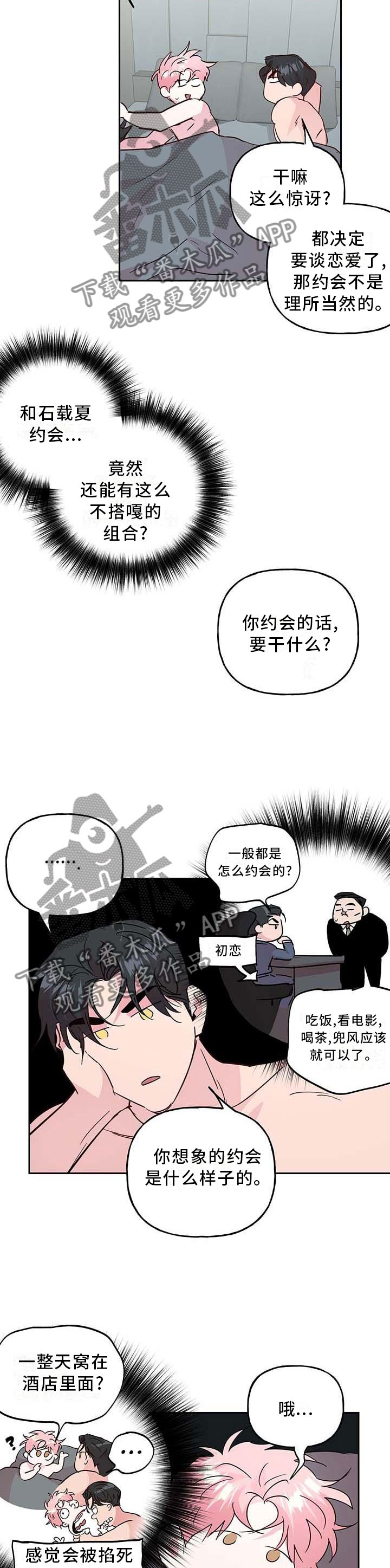 牵连漫画,第117章：【番外】约会4图