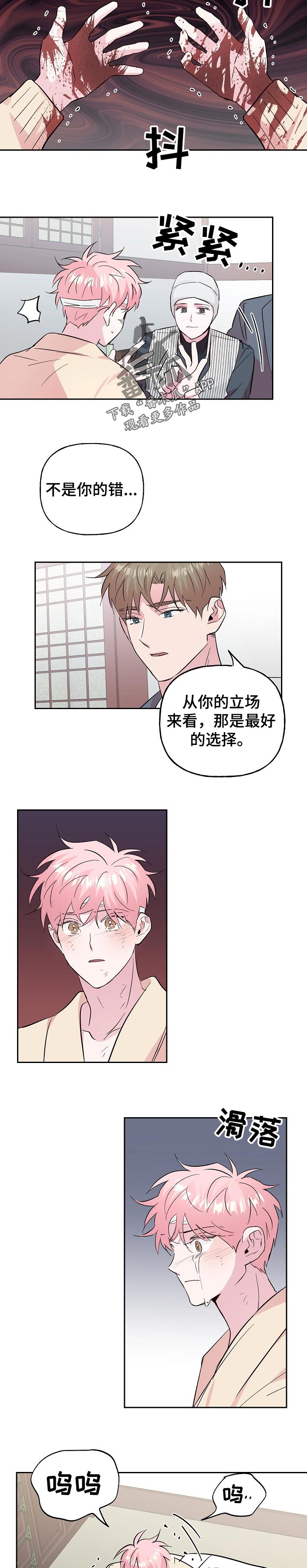 牵连漫画,第100章：【第二季】应该更慎重点2图