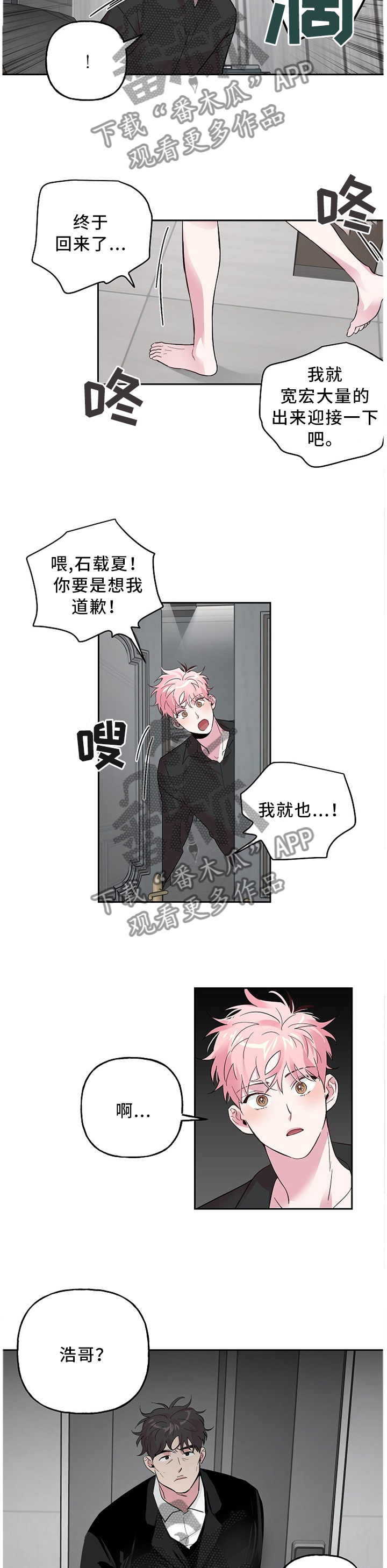 牵连漫画,第55章：你没有否认2图