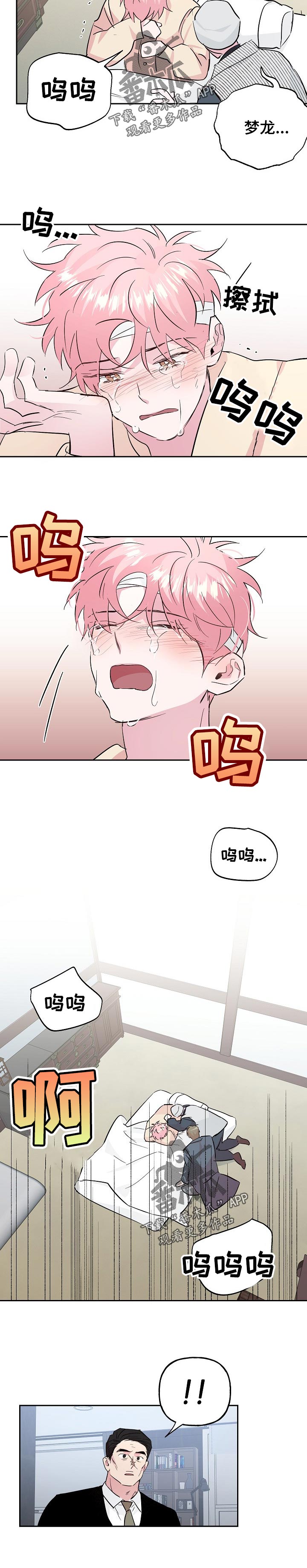 牵连漫画,第100章：【第二季】应该更慎重点3图