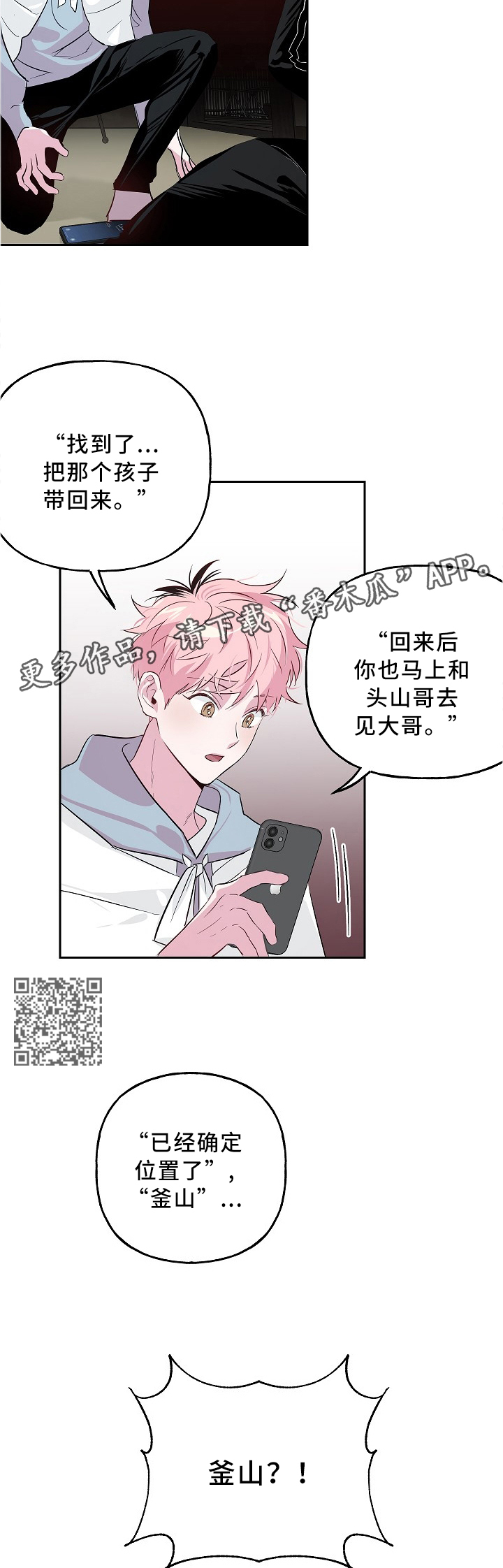 牵连漫画,第42章：确定位置!4图