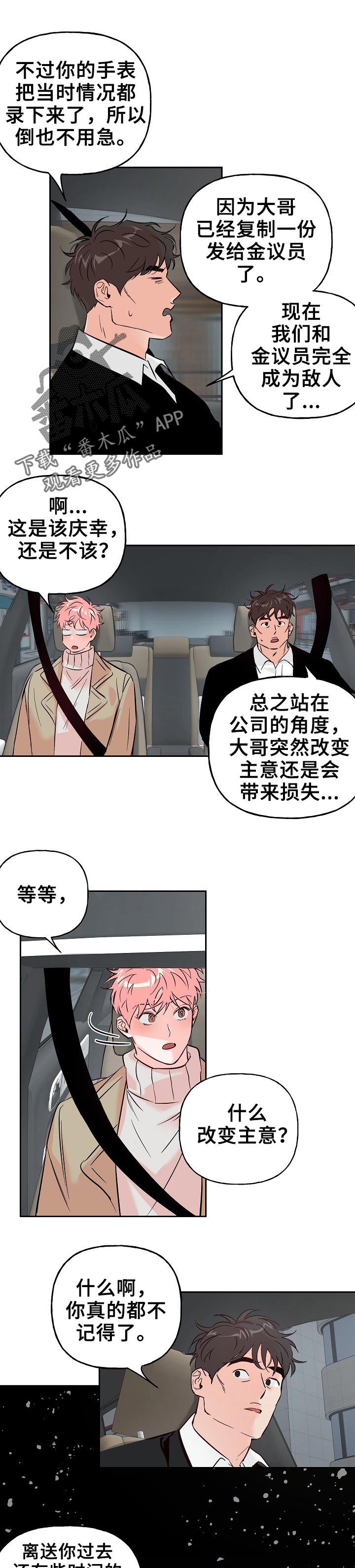 牵连漫画,第63章：【第二季】陪伴4图