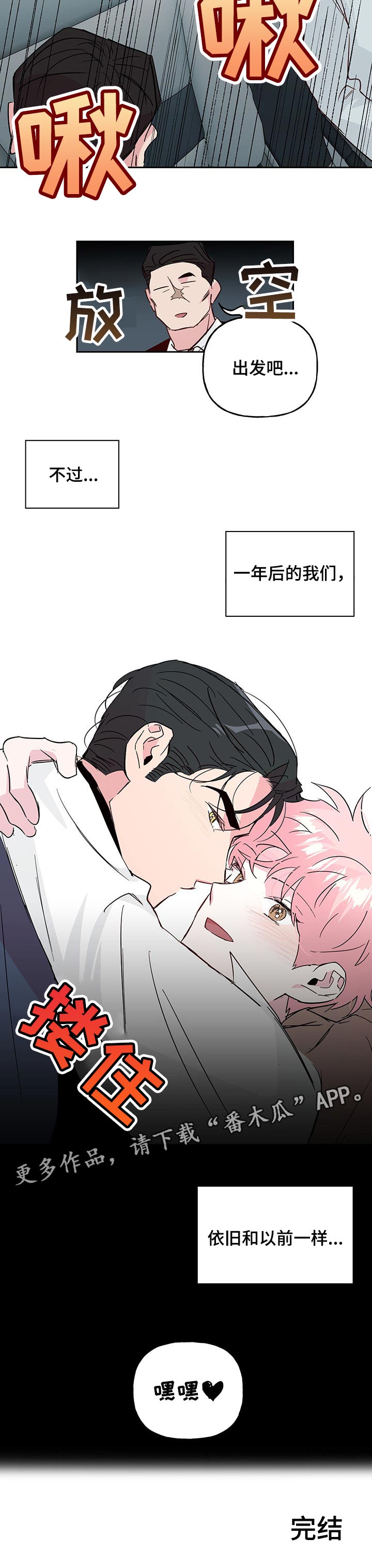 牵连漫画,第116章：【第二季】依旧和以前一样（完结）3图