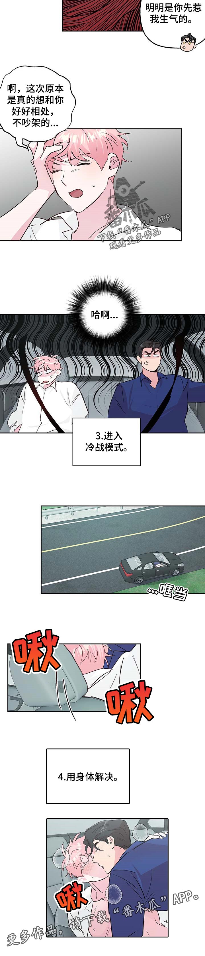 牵连漫画,第122章：【番外】游乐园2图
