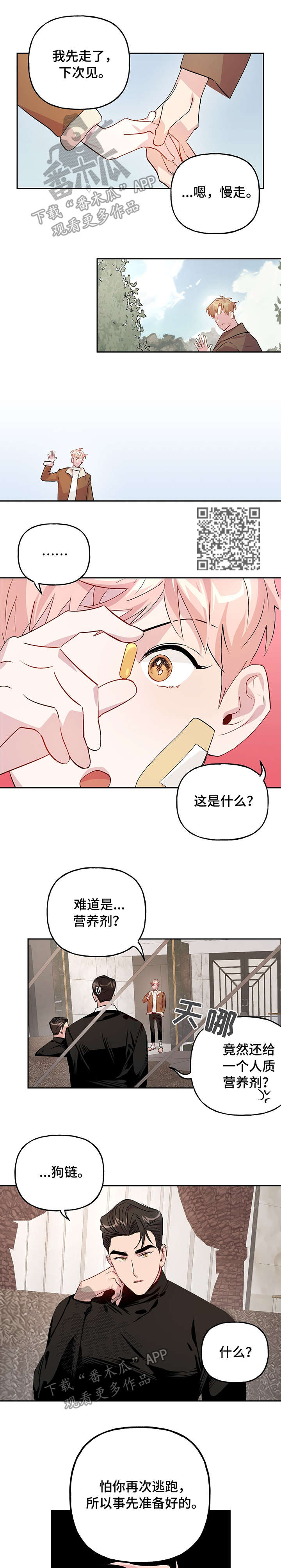 牵连漫画,第17章：追踪器3图