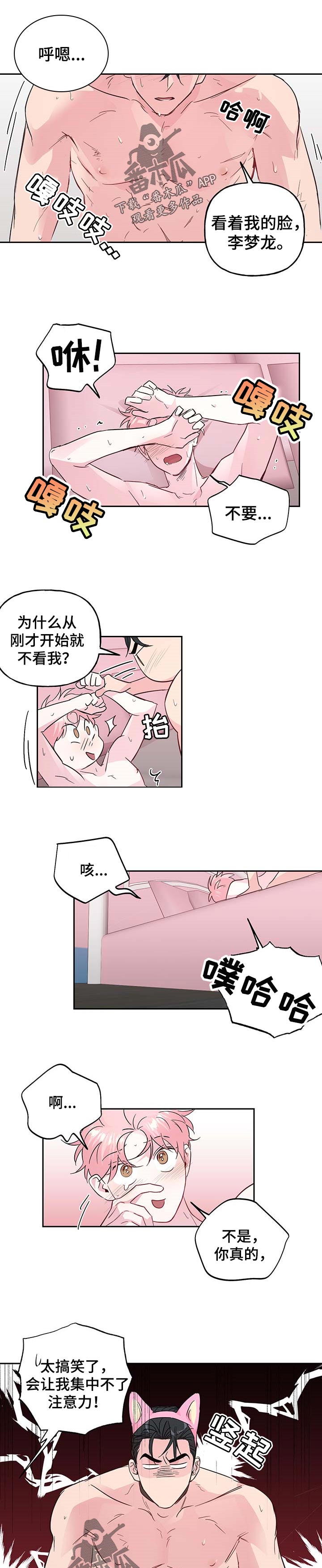 牵连漫画,第119章：【番外】服务1图