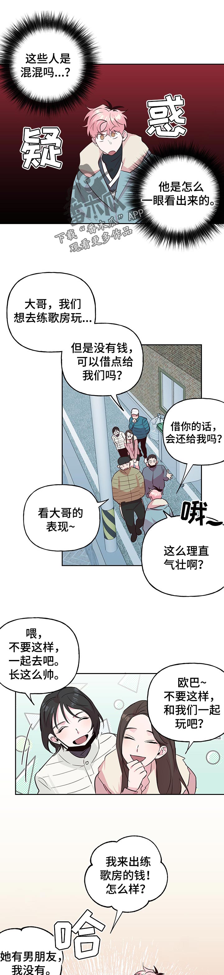 牵连漫画,第101章：【第二季】借钱3图